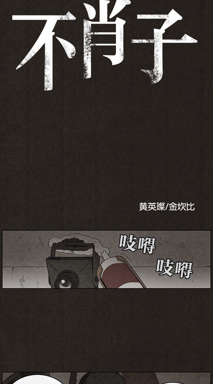 《不肖子》漫画最新章节第37话免费下拉式在线观看章节第【45】张图片