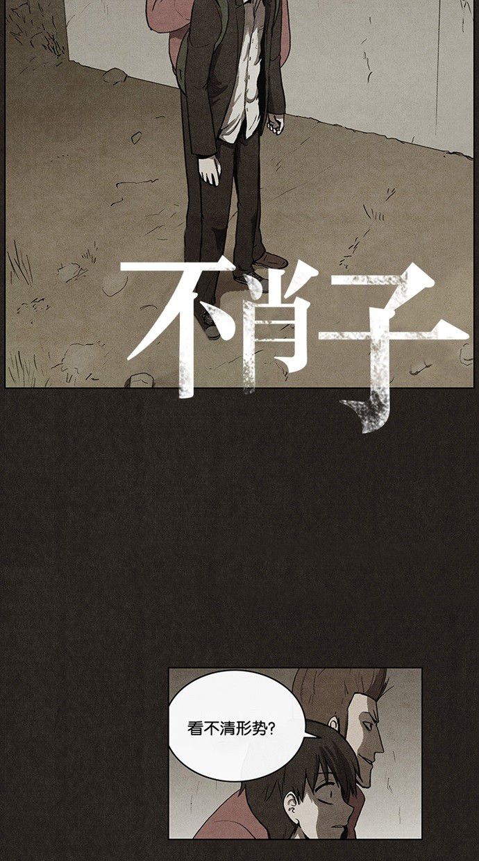 《不肖子》漫画最新章节第39话免费下拉式在线观看章节第【41】张图片