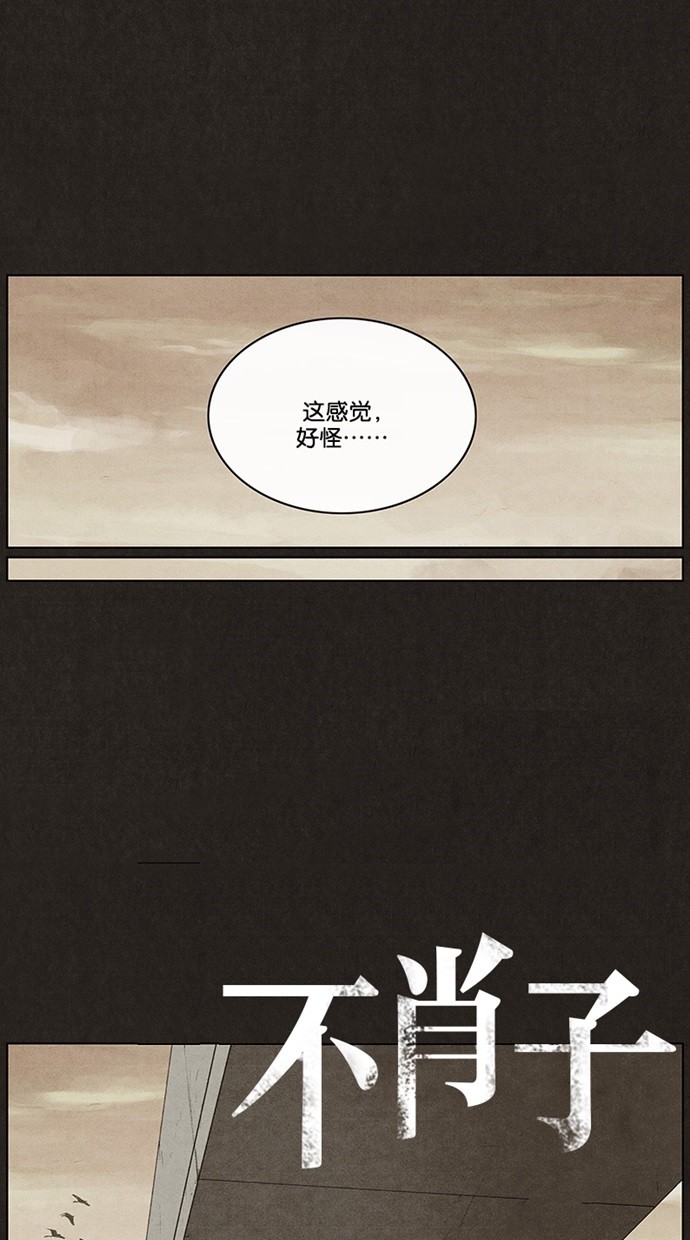 《不肖子》漫画最新章节第40话免费下拉式在线观看章节第【38】张图片