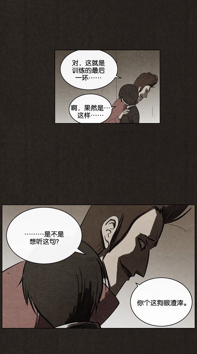 《不肖子》漫画最新章节第40话免费下拉式在线观看章节第【30】张图片