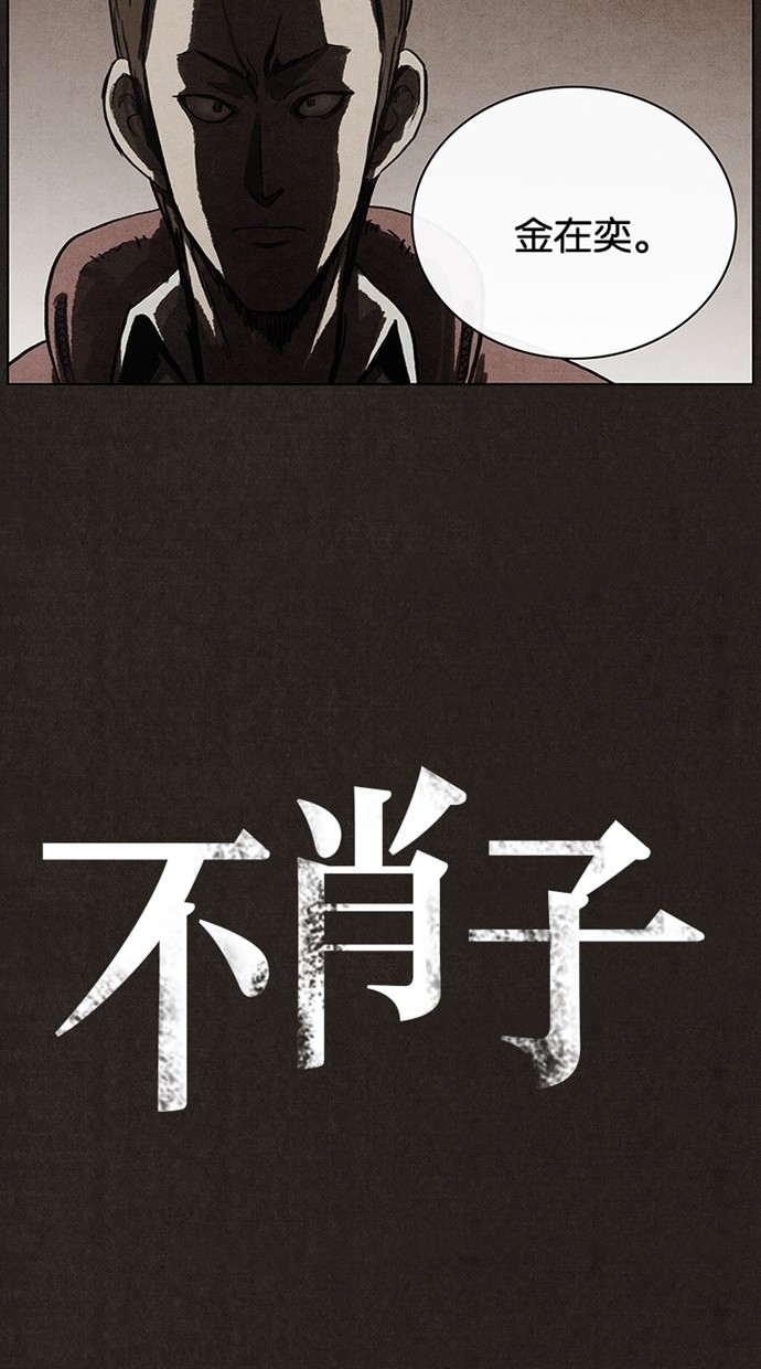 《不肖子》漫画最新章节第41话免费下拉式在线观看章节第【37】张图片