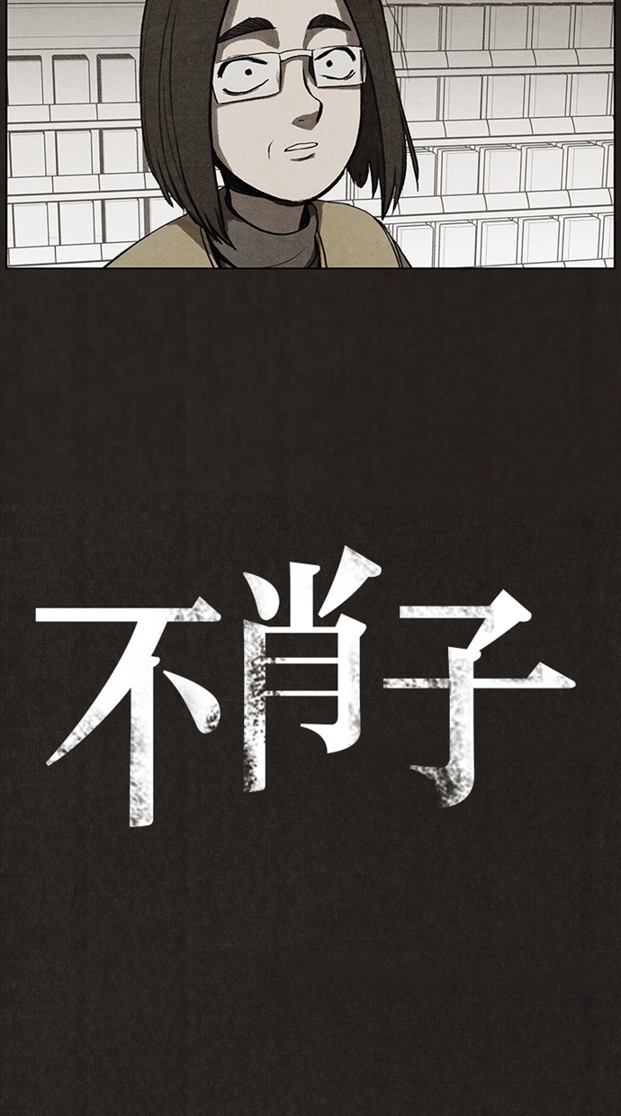 《不肖子》漫画最新章节第43话免费下拉式在线观看章节第【39】张图片