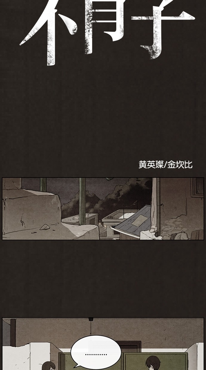 《不肖子》漫画最新章节第44话免费下拉式在线观看章节第【44】张图片