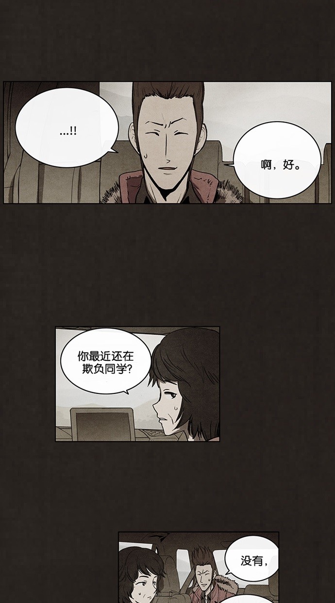 《不肖子》漫画最新章节第45话免费下拉式在线观看章节第【39】张图片