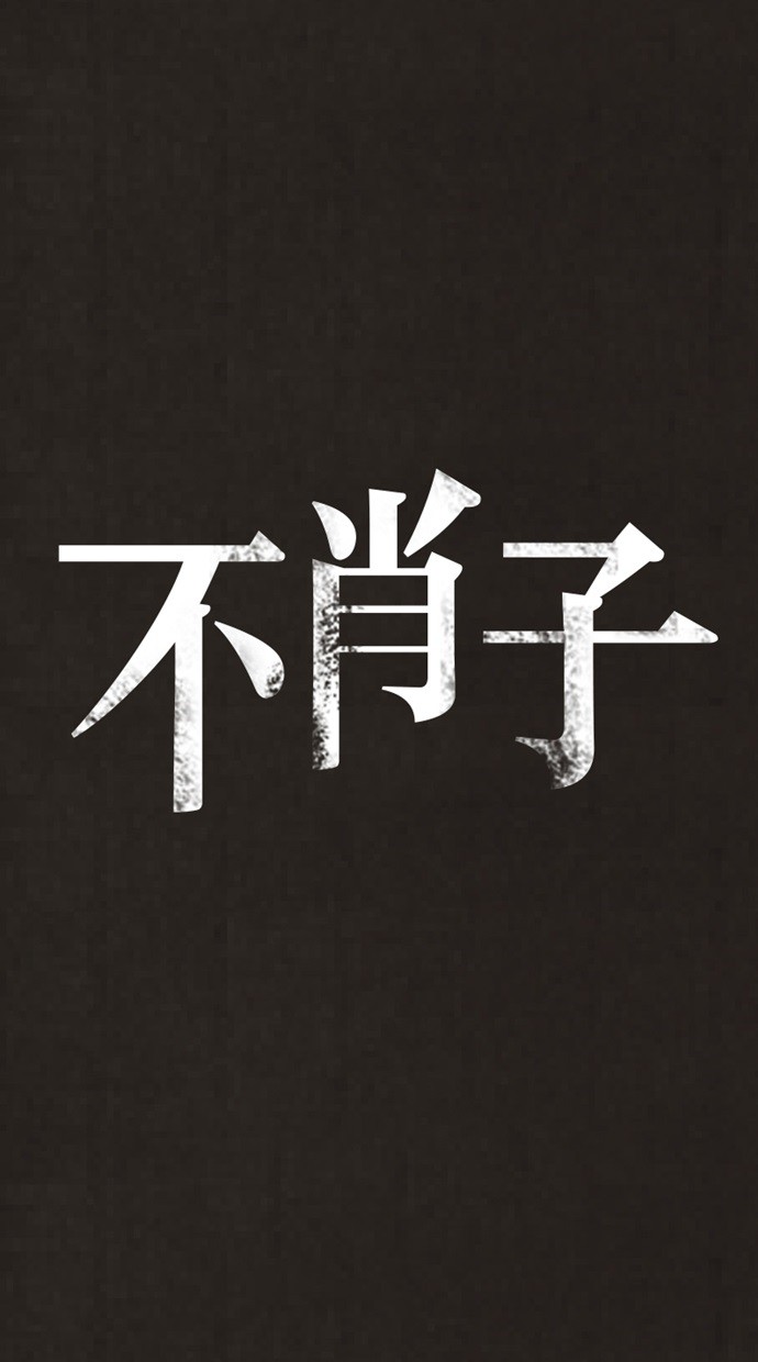 《不肖子》漫画最新章节第47话免费下拉式在线观看章节第【48】张图片