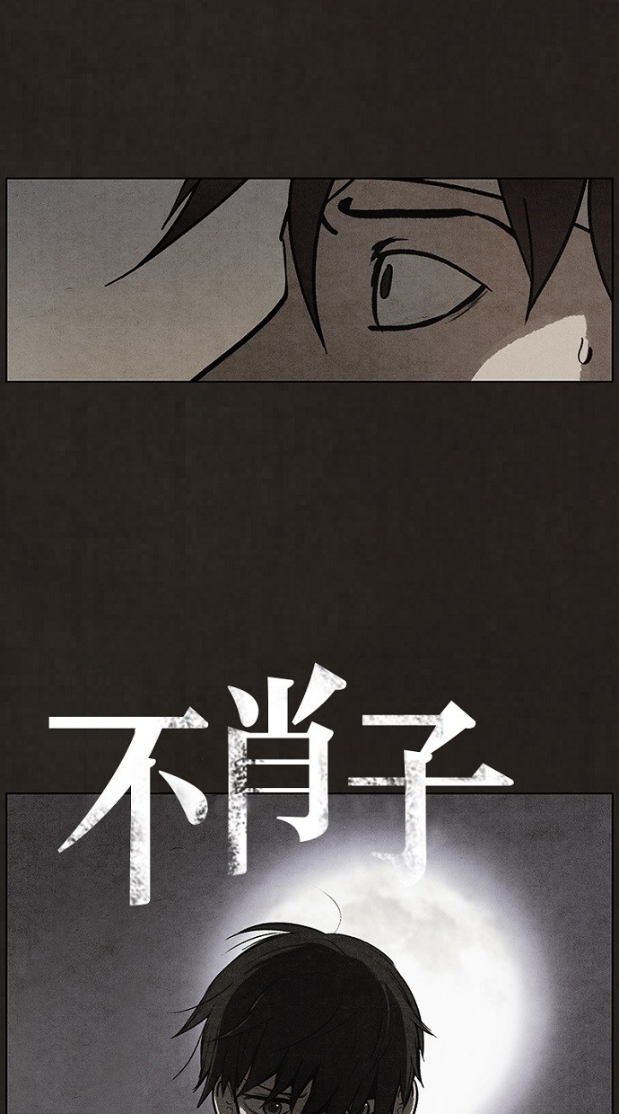 《不肖子》漫画最新章节第49话免费下拉式在线观看章节第【54】张图片