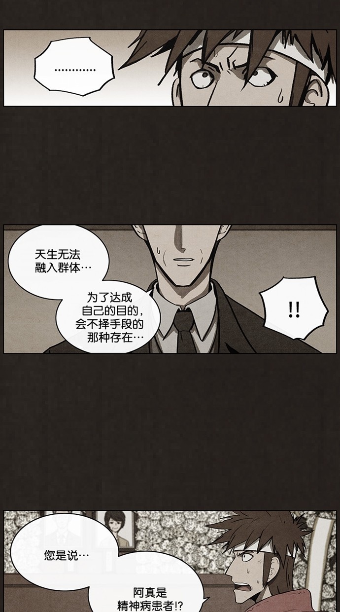 《不肖子》漫画最新章节第50话免费下拉式在线观看章节第【29】张图片