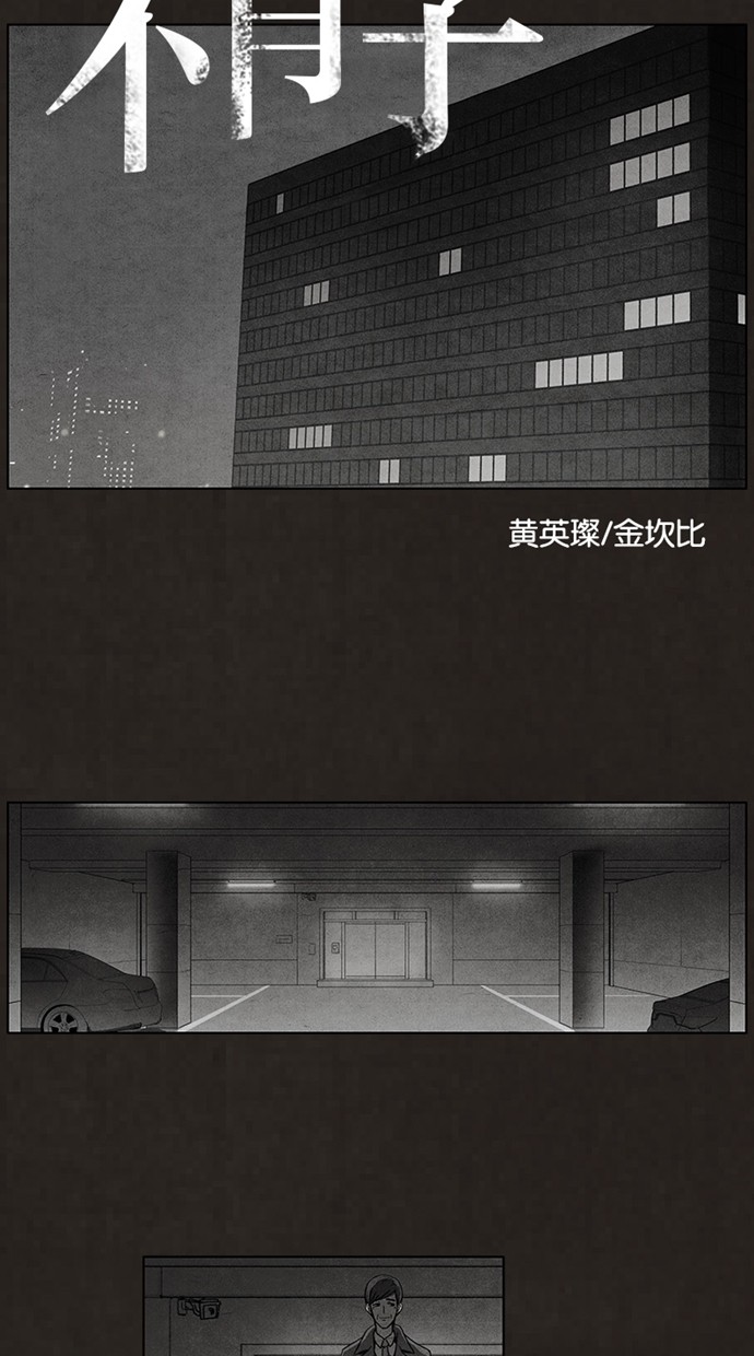 《不肖子》漫画最新章节第51话免费下拉式在线观看章节第【48】张图片