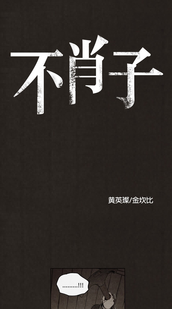 《不肖子》漫画最新章节第56话免费下拉式在线观看章节第【39】张图片