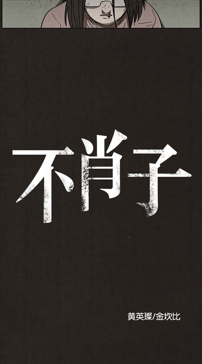 《不肖子》漫画最新章节第57话免费下拉式在线观看章节第【34】张图片