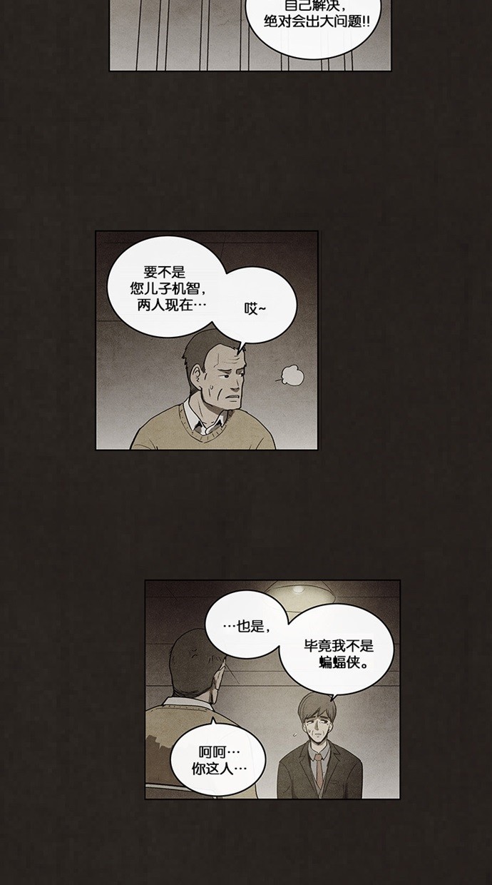 《不肖子》漫画最新章节第58话免费下拉式在线观看章节第【14】张图片