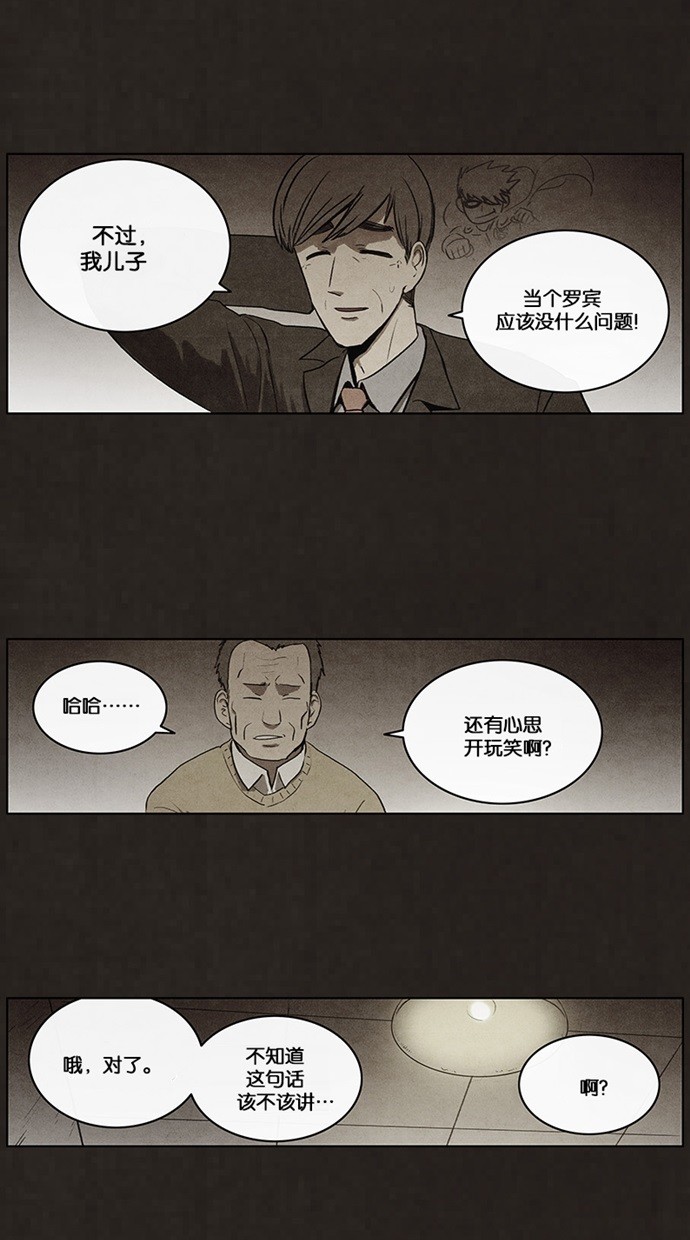 《不肖子》漫画最新章节第58话免费下拉式在线观看章节第【13】张图片