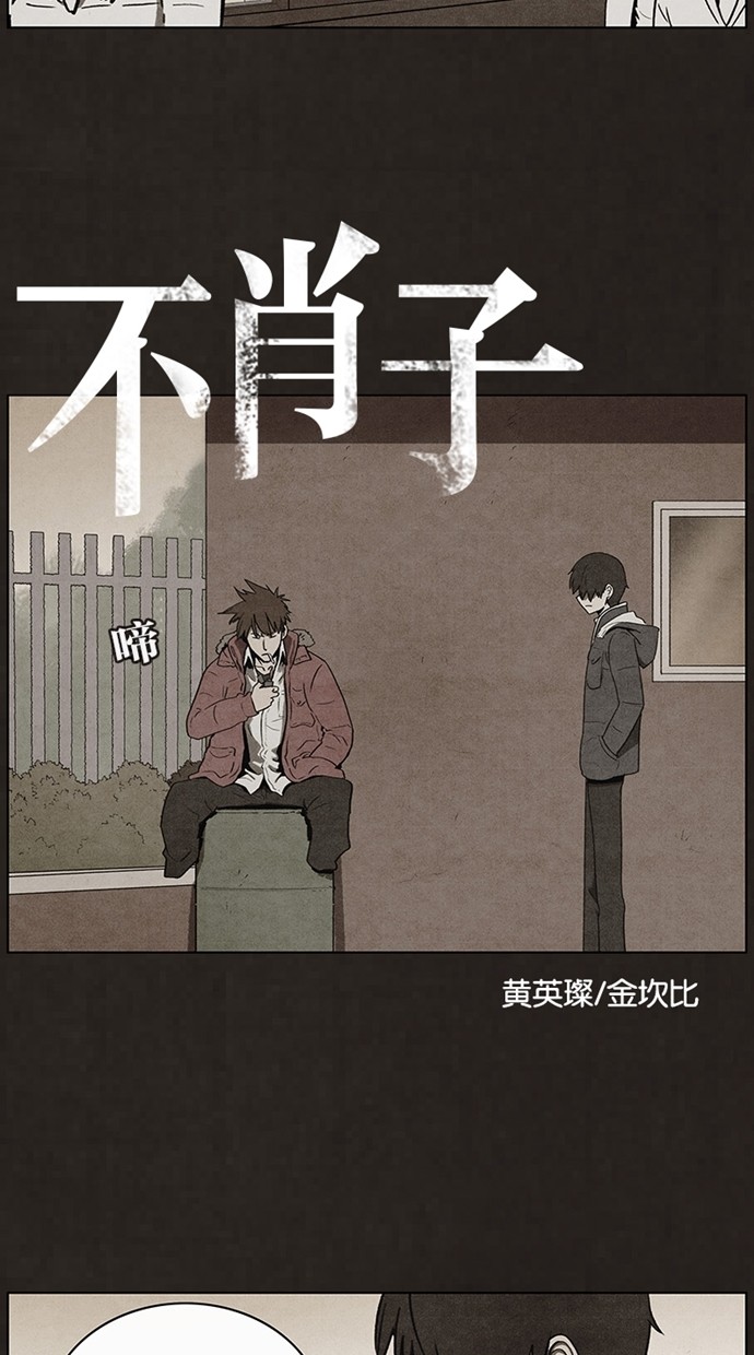 《不肖子》漫画最新章节第60话免费下拉式在线观看章节第【38】张图片