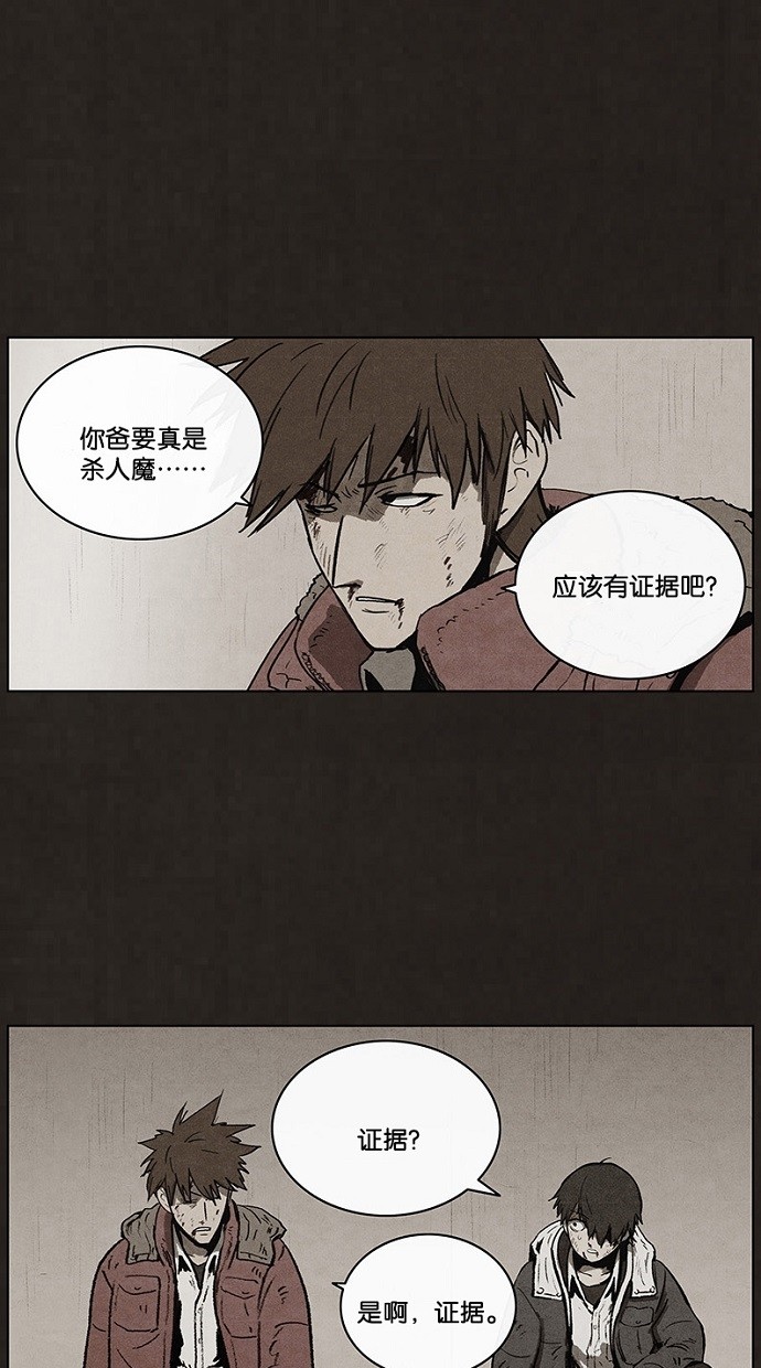 《不肖子》漫画最新章节第61话免费下拉式在线观看章节第【65】张图片