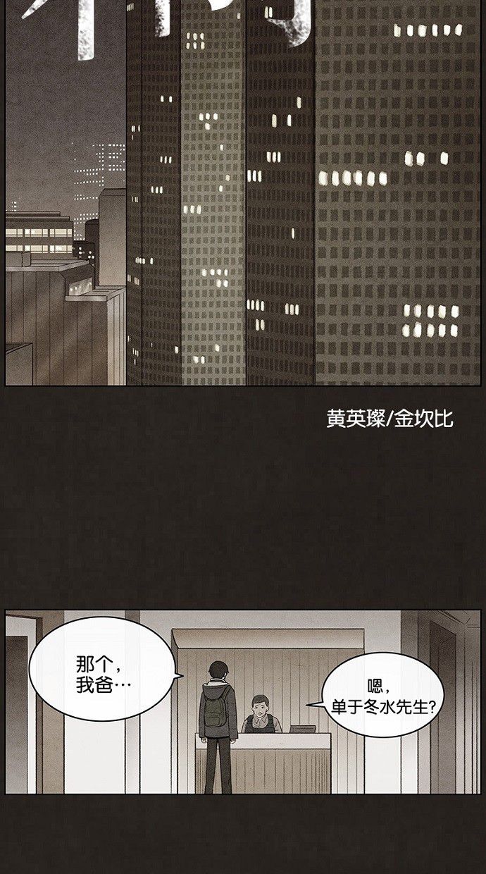 《不肖子》漫画最新章节第61话免费下拉式在线观看章节第【62】张图片