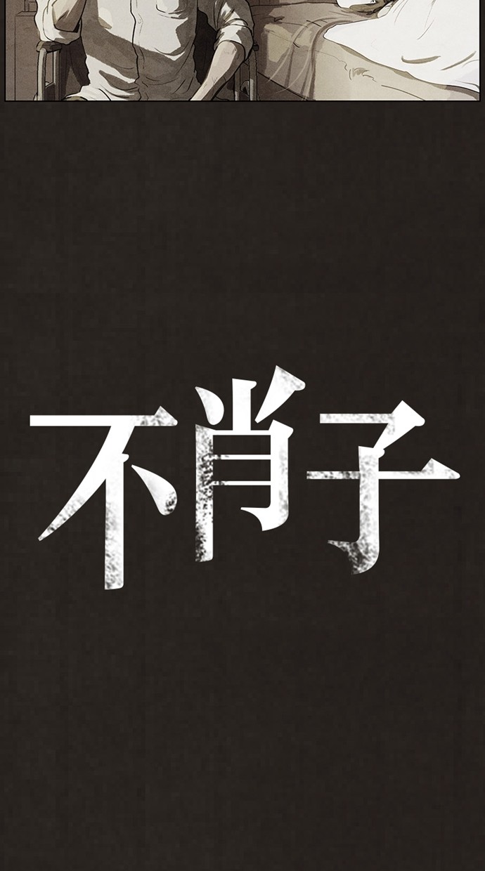 《不肖子》漫画最新章节第62话免费下拉式在线观看章节第【28】张图片