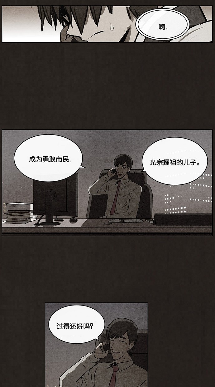 《不肖子》漫画最新章节第63话免费下拉式在线观看章节第【28】张图片