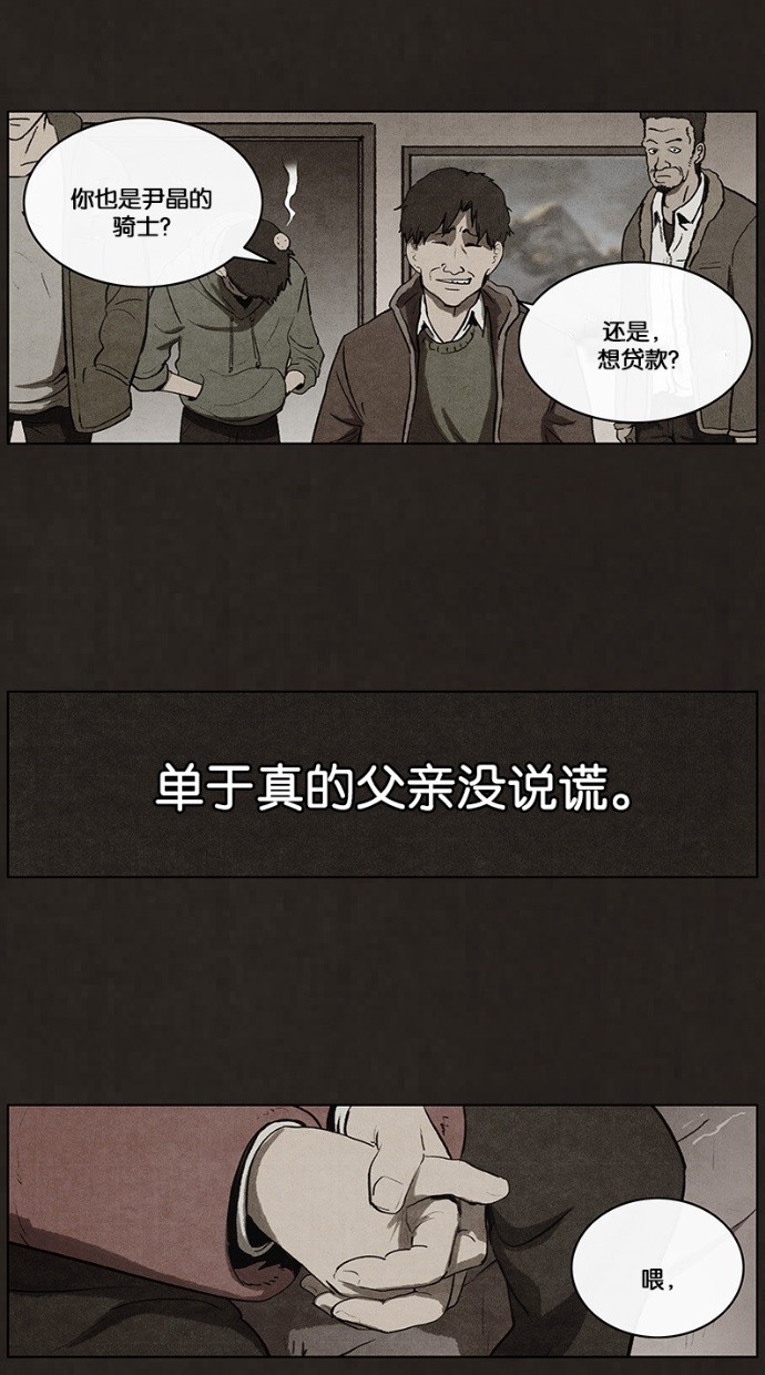 《不肖子》漫画最新章节第64话免费下拉式在线观看章节第【7】张图片