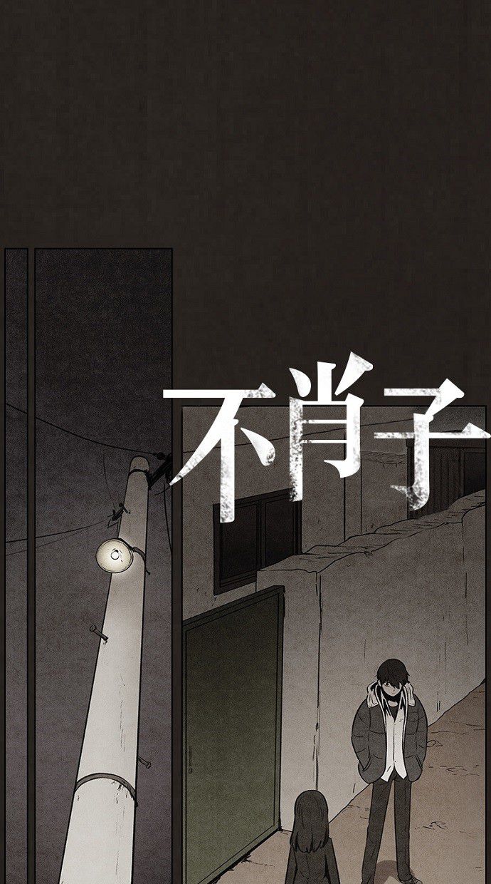 《不肖子》漫画最新章节第65话免费下拉式在线观看章节第【56】张图片