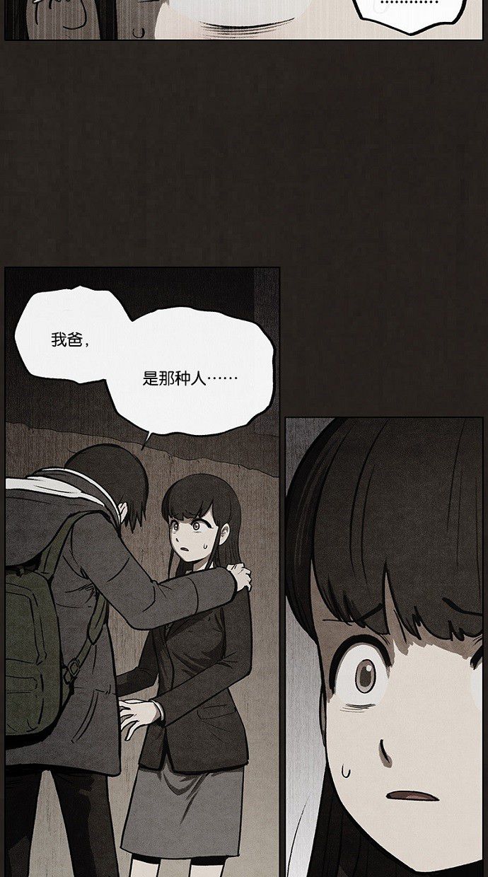 《不肖子》漫画最新章节第66话免费下拉式在线观看章节第【38】张图片