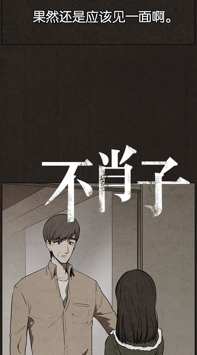 《不肖子》漫画最新章节第67话免费下拉式在线观看章节第【53】张图片