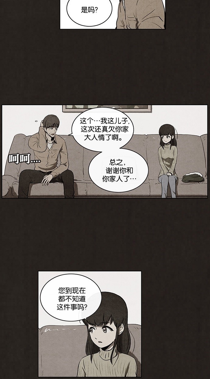 《不肖子》漫画最新章节第67话免费下拉式在线观看章节第【34】张图片