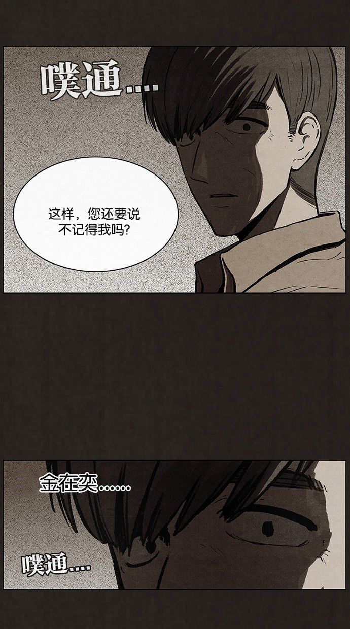 《不肖子》漫画最新章节第67话免费下拉式在线观看章节第【30】张图片