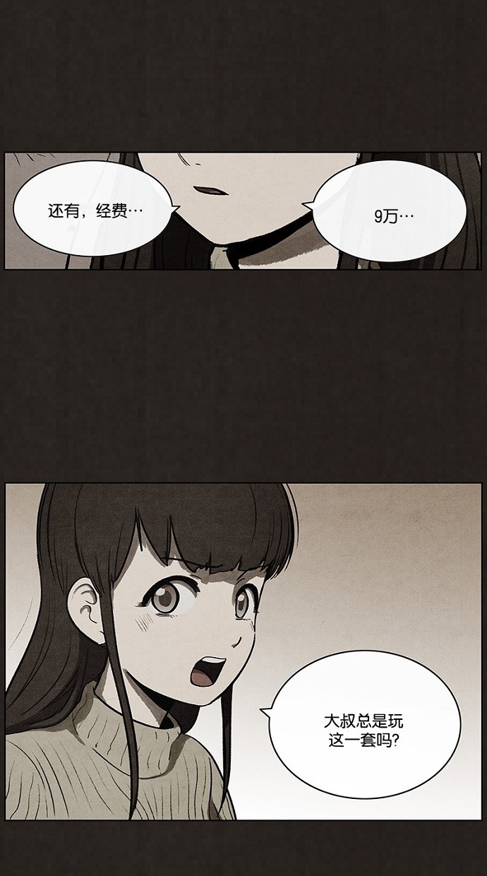 《不肖子》漫画最新章节第67话免费下拉式在线观看章节第【29】张图片