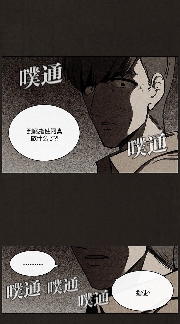 《不肖子》漫画最新章节第67话免费下拉式在线观看章节第【28】张图片