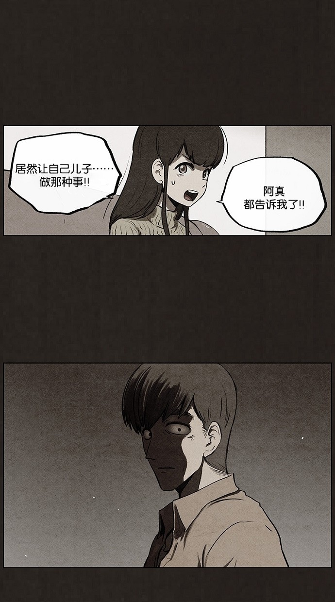 《不肖子》漫画最新章节第67话免费下拉式在线观看章节第【27】张图片