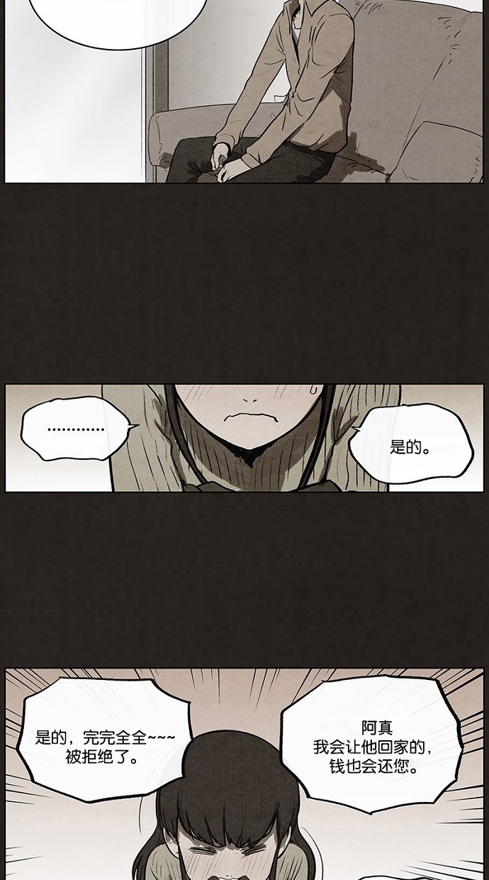 《不肖子》漫画最新章节第67话免费下拉式在线观看章节第【14】张图片