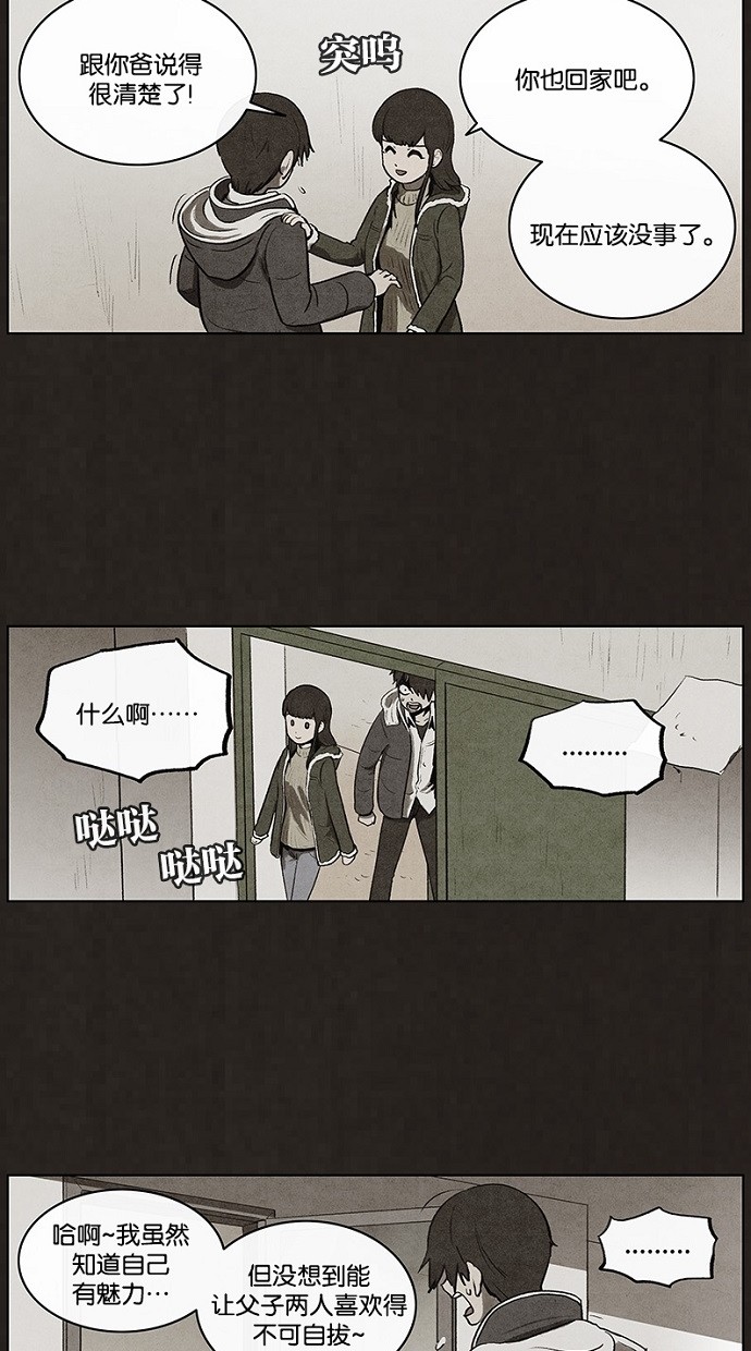 《不肖子》漫画最新章节第69话免费下拉式在线观看章节第【32】张图片