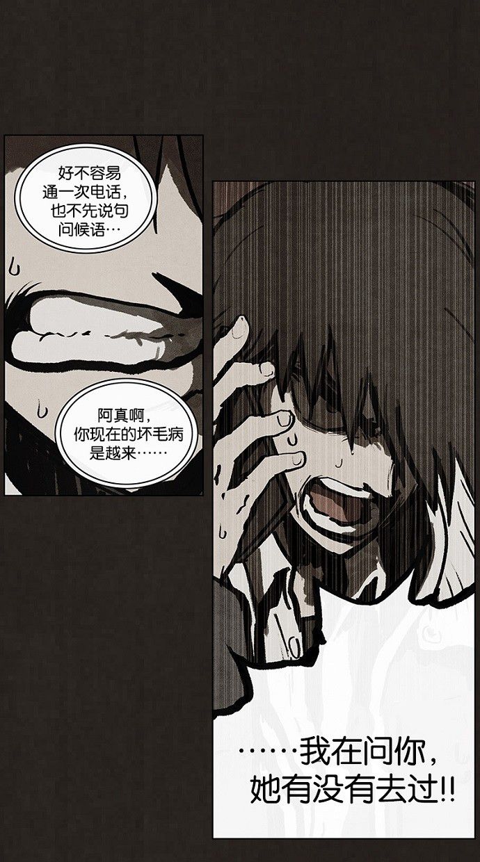 《不肖子》漫画最新章节第69话免费下拉式在线观看章节第【24】张图片