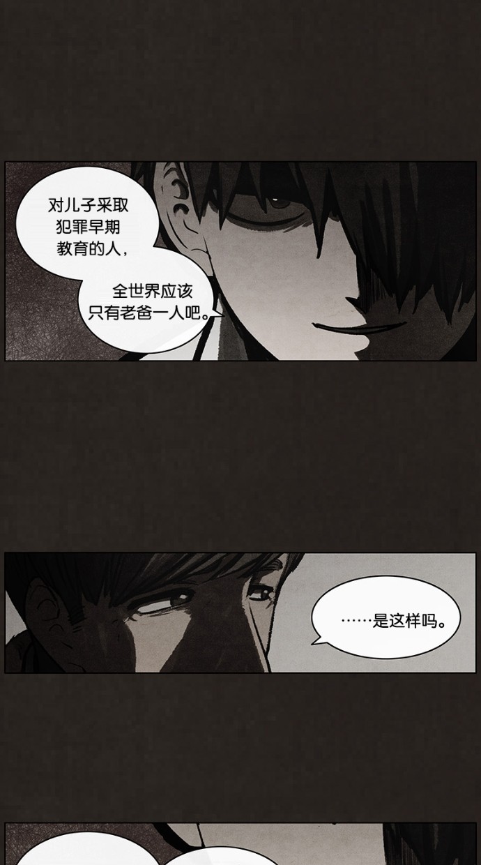 《不肖子》漫画最新章节第70话免费下拉式在线观看章节第【20】张图片