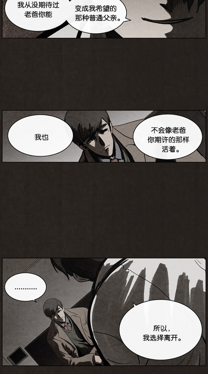 《不肖子》漫画最新章节第70话免费下拉式在线观看章节第【19】张图片