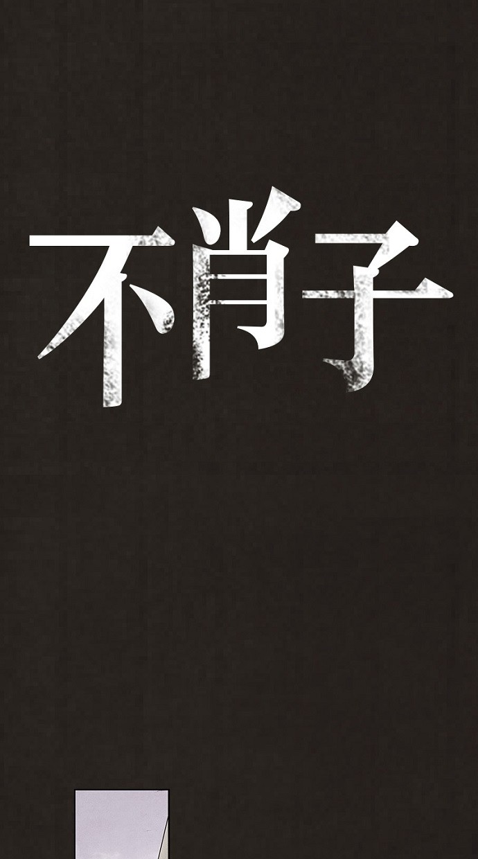 《不肖子》漫画最新章节第71话免费下拉式在线观看章节第【50】张图片