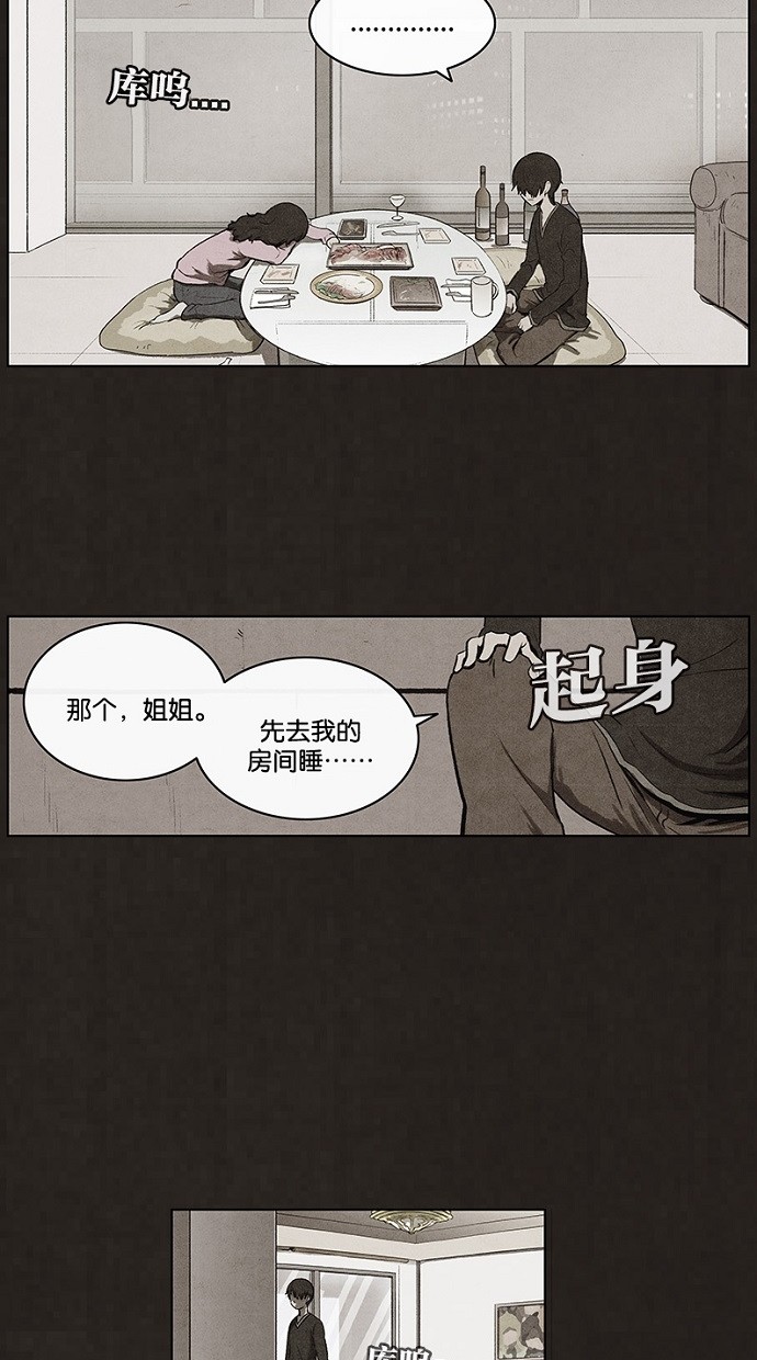 《不肖子》漫画最新章节第72话免费下拉式在线观看章节第【31】张图片