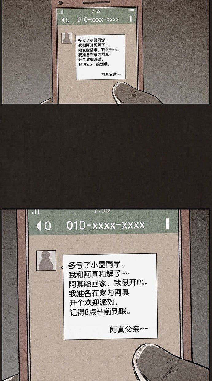 《不肖子》漫画最新章节第72话免费下拉式在线观看章节第【2】张图片