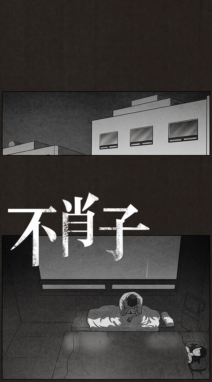 《不肖子》漫画最新章节第73话免费下拉式在线观看章节第【37】张图片