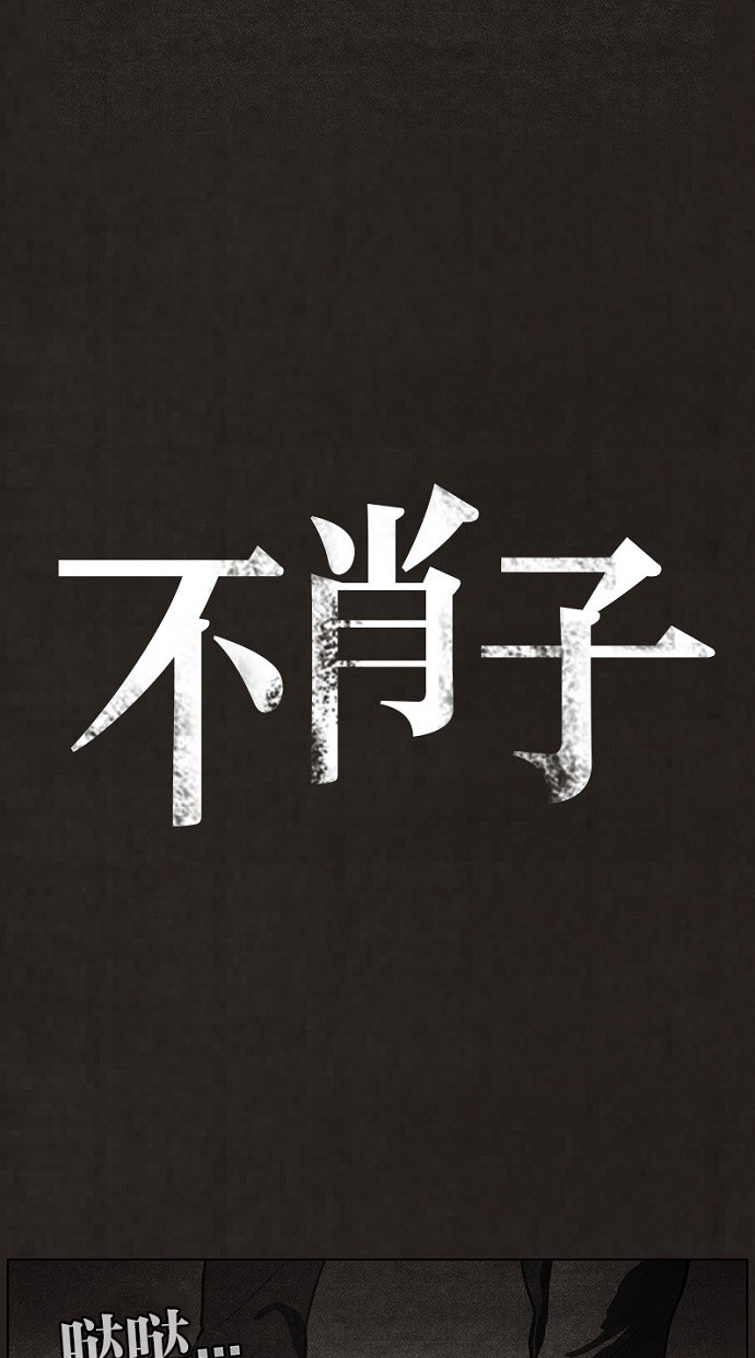 《不肖子》漫画最新章节第74话免费下拉式在线观看章节第【45】张图片