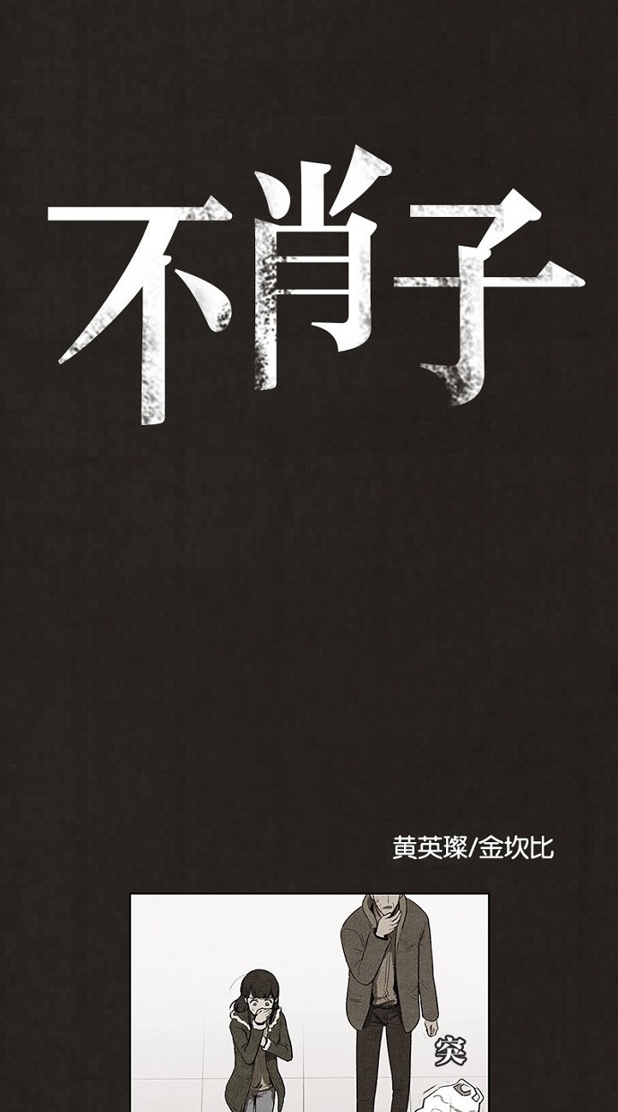 《不肖子》漫画最新章节第75话免费下拉式在线观看章节第【48】张图片