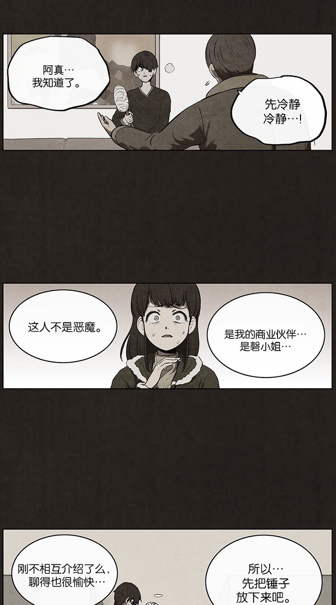 《不肖子》漫画最新章节第75话免费下拉式在线观看章节第【44】张图片