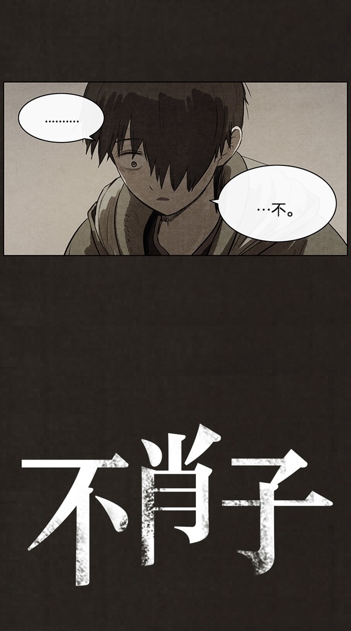 《不肖子》漫画最新章节第77话免费下拉式在线观看章节第【49】张图片