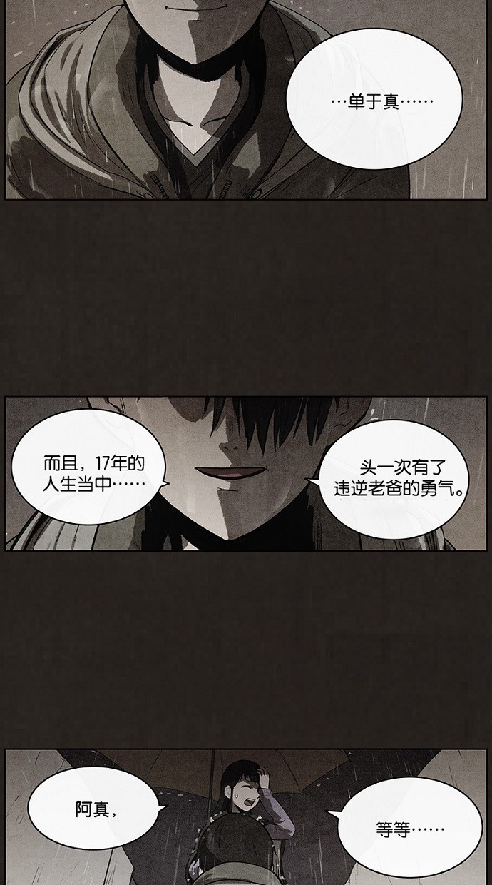 《不肖子》漫画最新章节第78话免费下拉式在线观看章节第【15】张图片