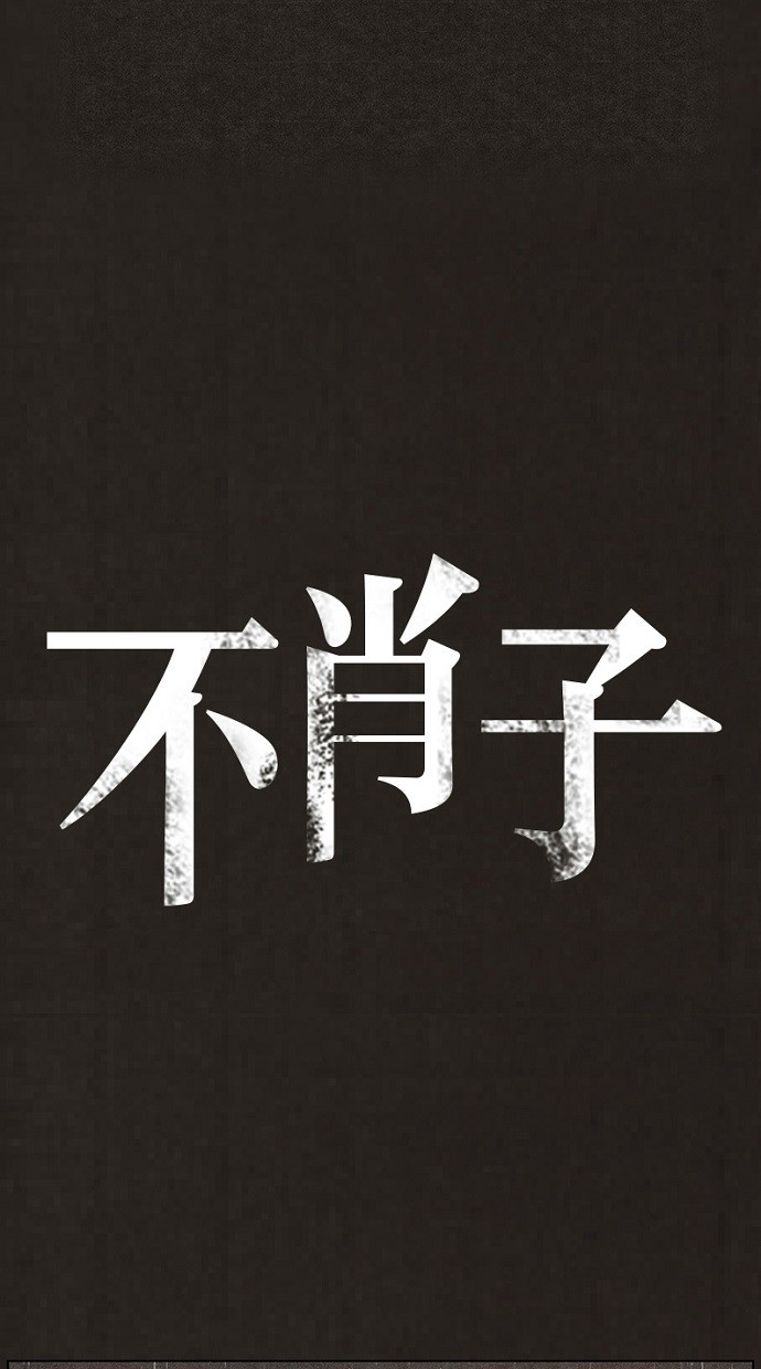 《不肖子》漫画最新章节第79话免费下拉式在线观看章节第【53】张图片