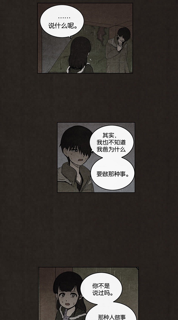 《不肖子》漫画最新章节第79话免费下拉式在线观看章节第【31】张图片