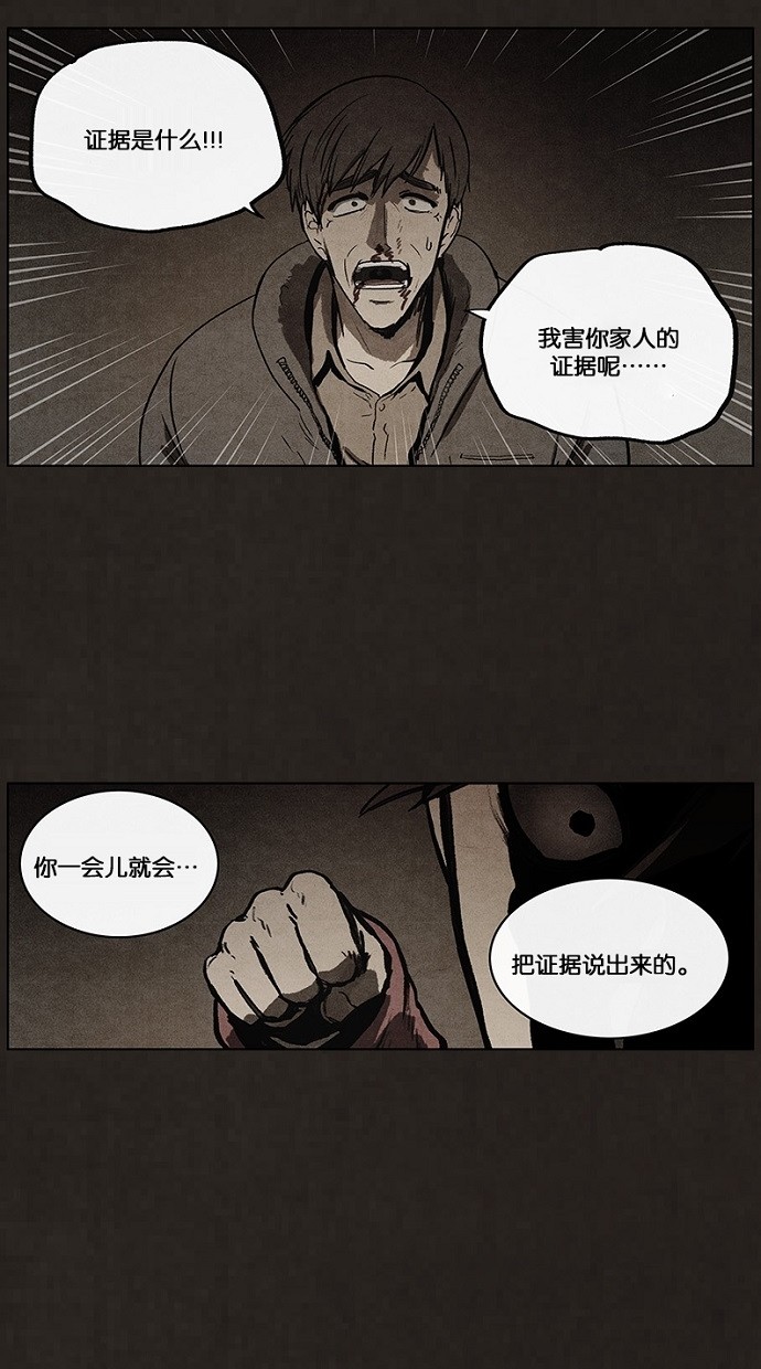 《不肖子》漫画最新章节第80话免费下拉式在线观看章节第【36】张图片