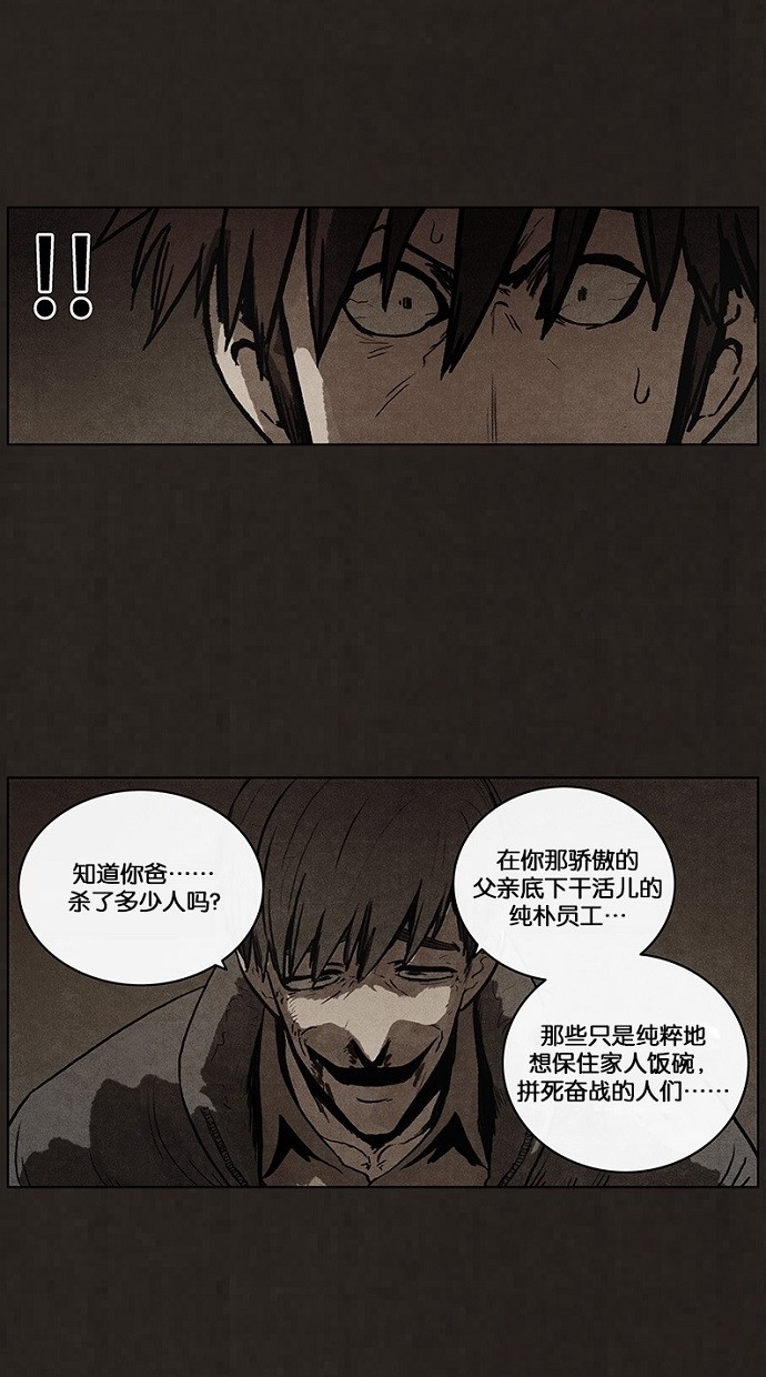 《不肖子》漫画最新章节第80话免费下拉式在线观看章节第【26】张图片