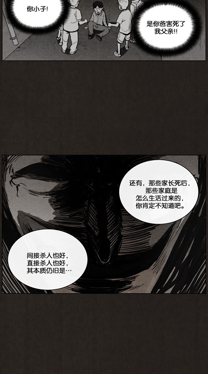 《不肖子》漫画最新章节第80话免费下拉式在线观看章节第【24】张图片