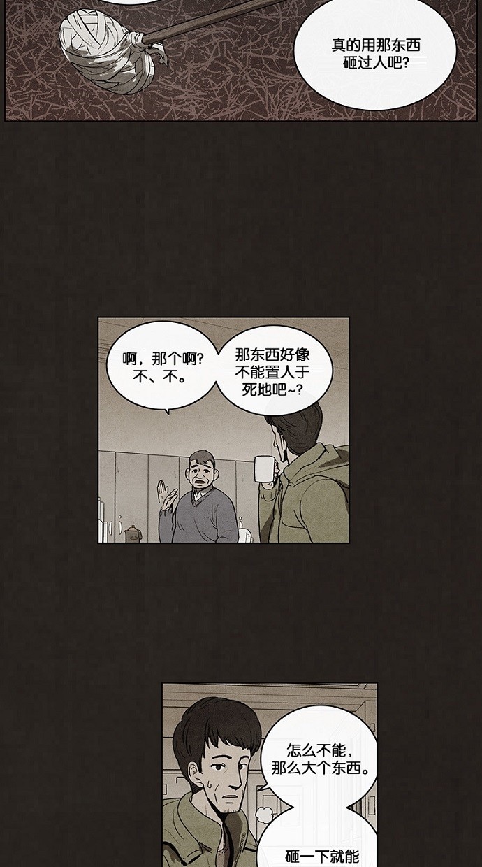 《不肖子》漫画最新章节第81话免费下拉式在线观看章节第【37】张图片